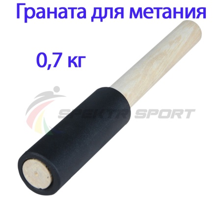 Купить Граната для метания тренировочная 0,7 кг в Александровске 