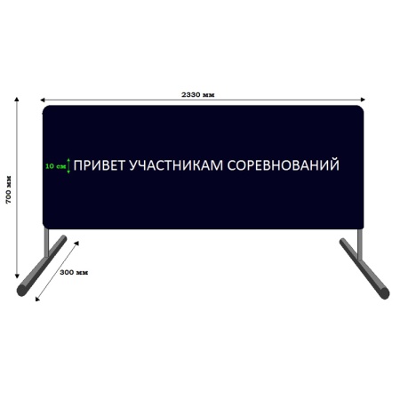 Купить Баннер приветствия участников соревнований в Александровске 